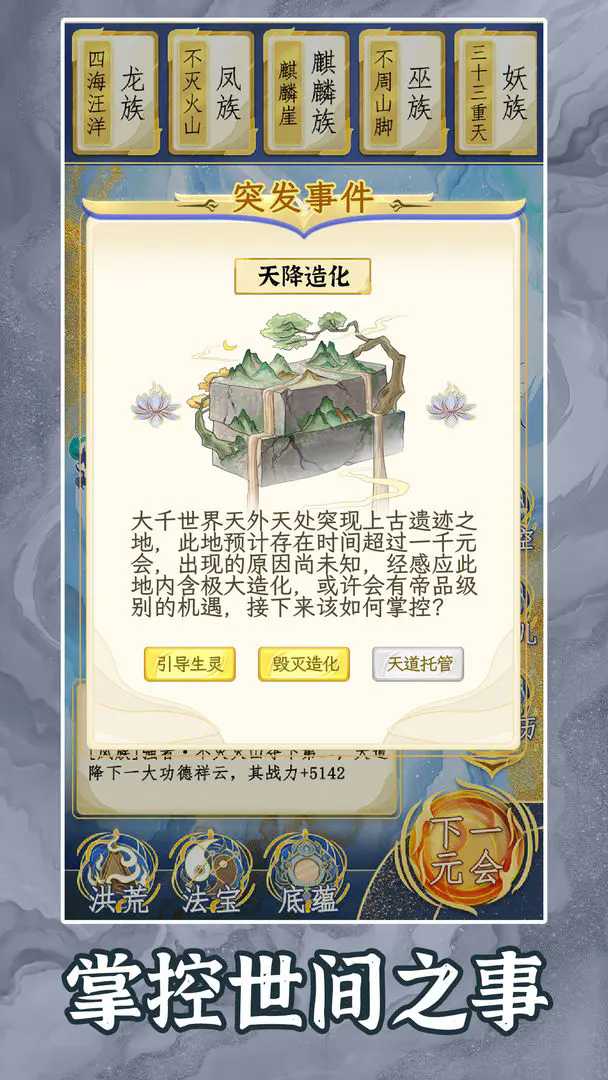 洪荒天道2主宰免广告版截图1