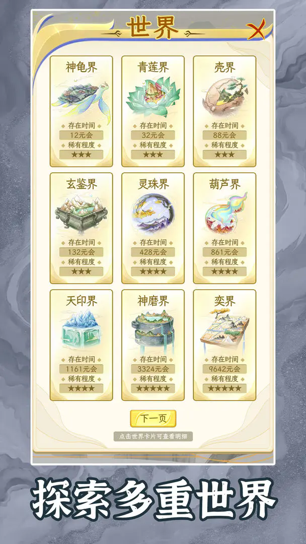 洪荒天道2主宰免广告版截图2