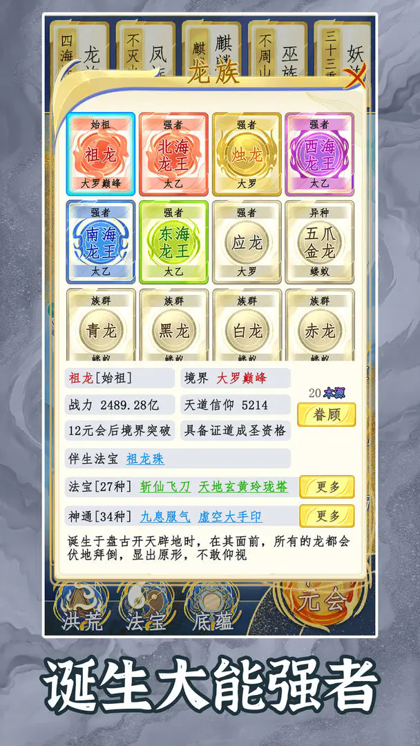 洪荒天道2主宰免广告版截图3