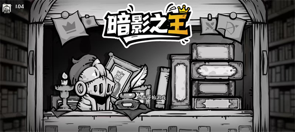 暗影之王手游截图3
