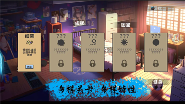 细胞防线手游截图2