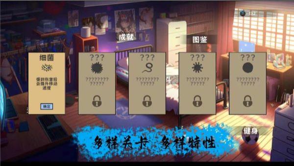 细胞防线手游截图4