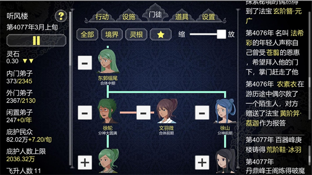 论如何建立一个修仙门派菜单版截图1