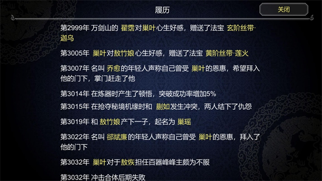 论如何建立一个修仙门派菜单版截图2