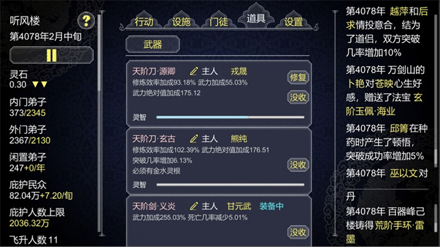 论如何建立一个修仙门派菜单版截图3