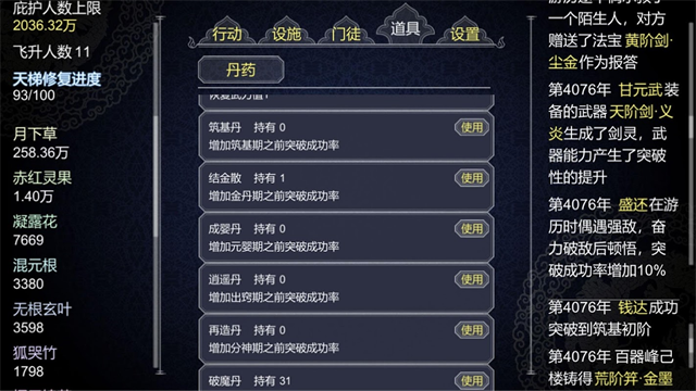 论如何建立一个修仙门派菜单版截图4