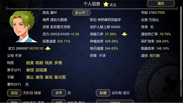 论如何建立一个修仙门派菜单版截图5