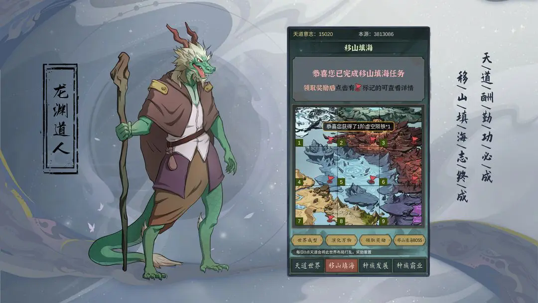 天道移山填海免广告版截图2