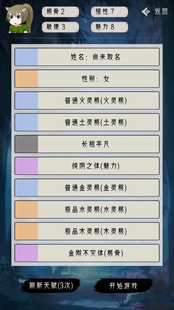 修仙重开模拟器无广告版截图1