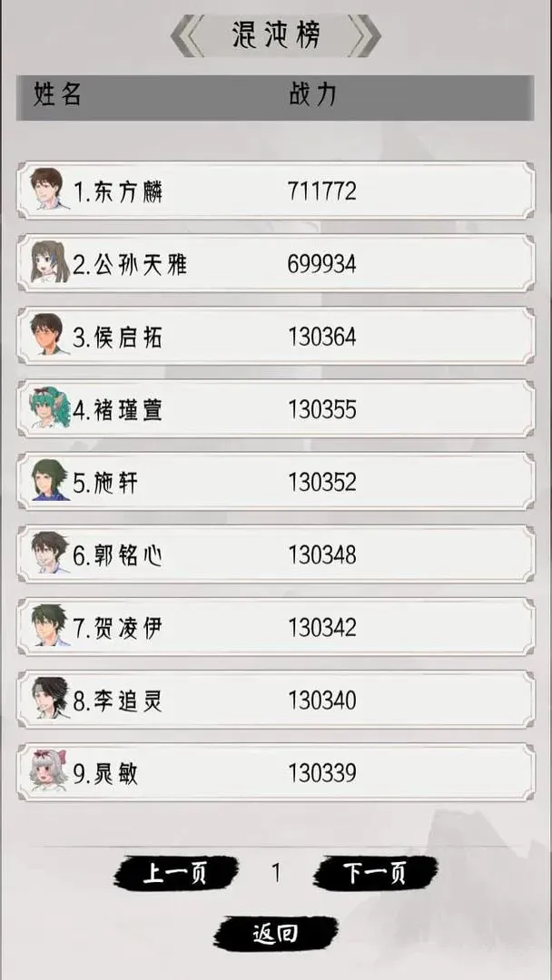 修仙重开模拟器无广告版截图2