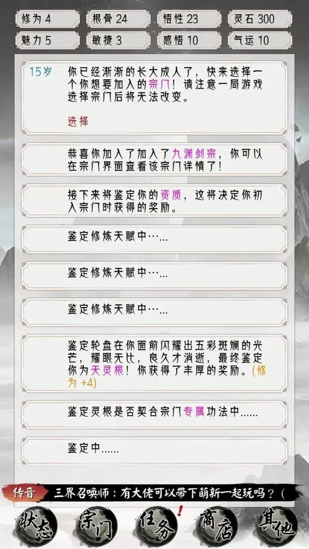 修仙重开模拟器无广告版截图4