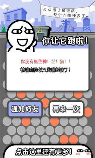 围住神经猫截图1