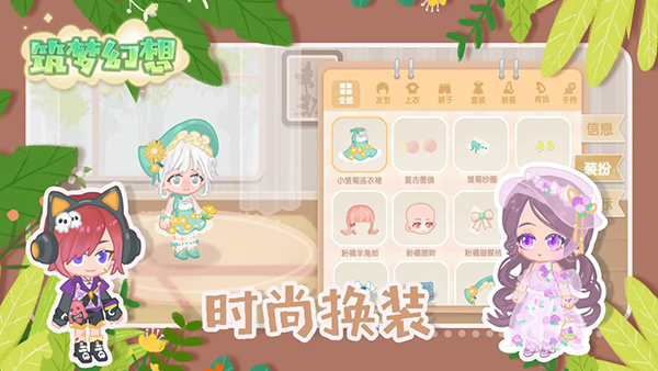 筑梦幻想免广告版截图1