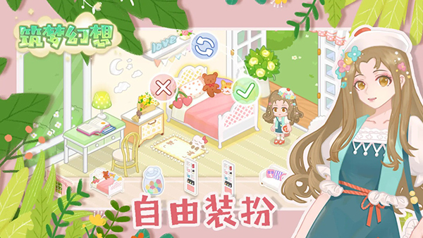筑梦幻想免广告版截图2