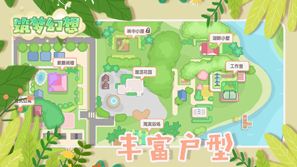 筑梦幻想免广告版截图3