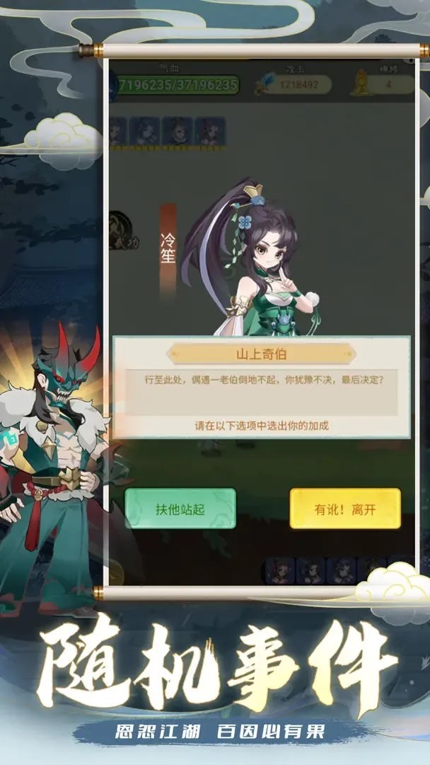 乱世江湖截图1