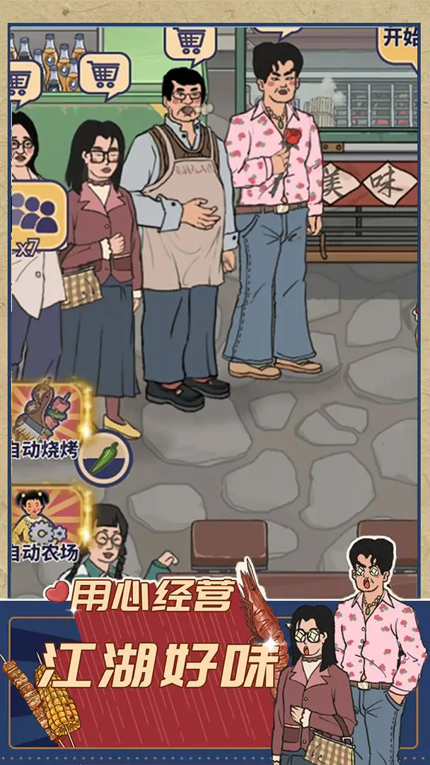 时光烧烤摊免广告版截图3