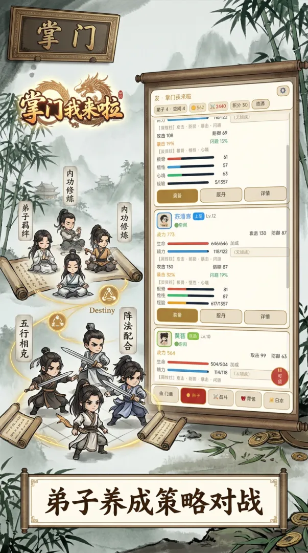 掌门我来啦截图2