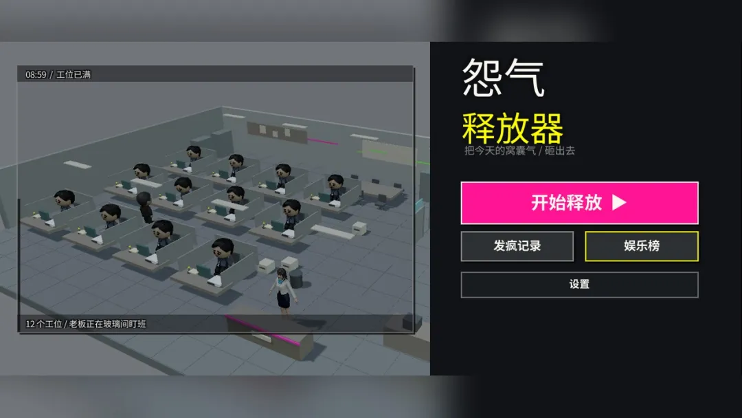 打工人：炸裂吧截图1