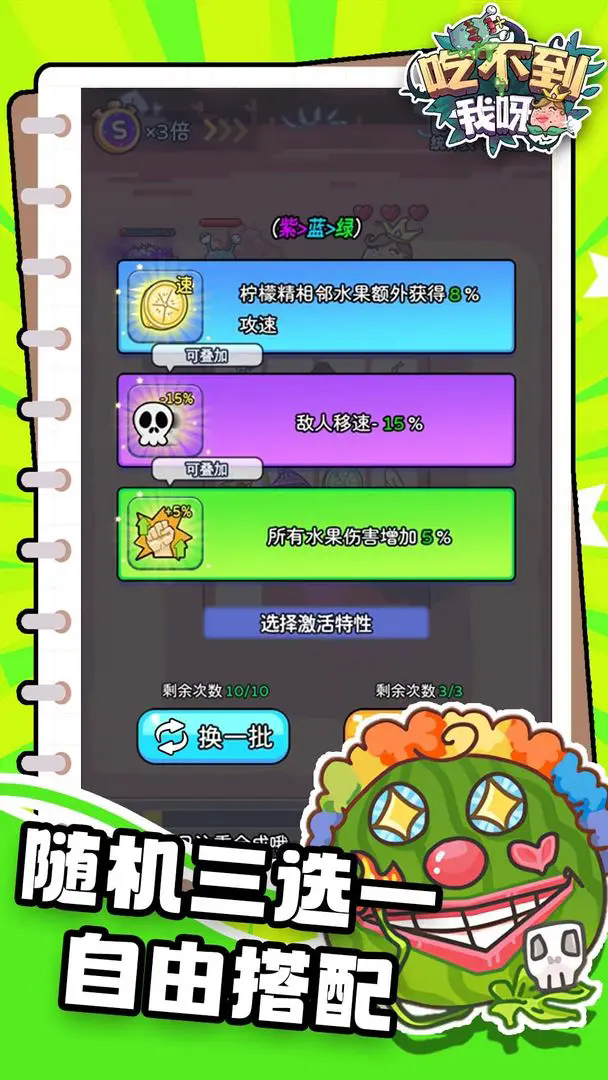 吃不到我呀无广告版截图3