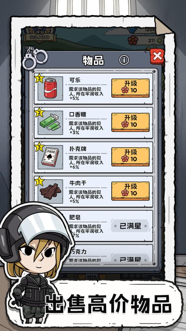 包吃住模拟器截图4