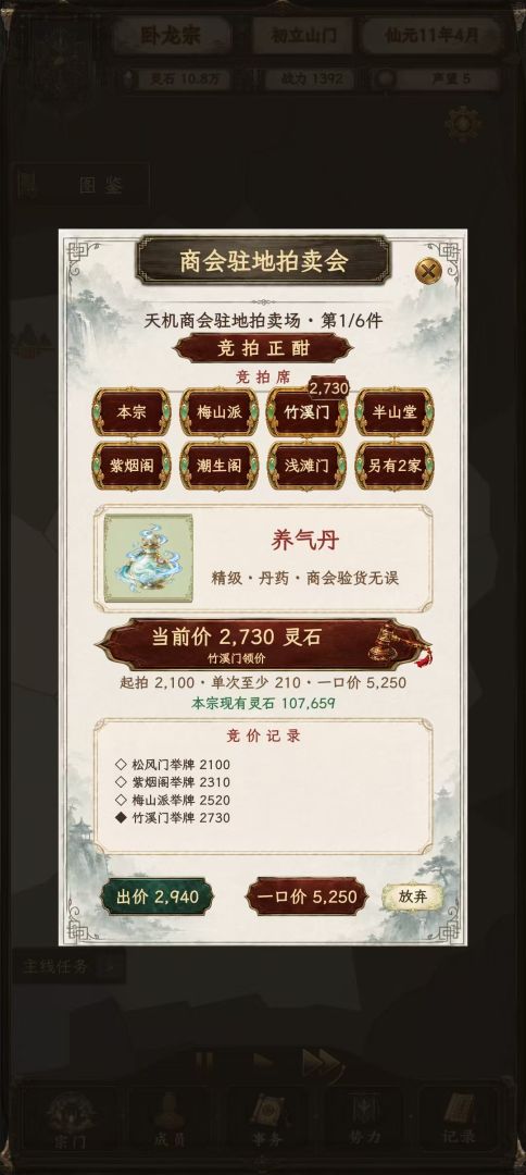 修仙门派2截图1