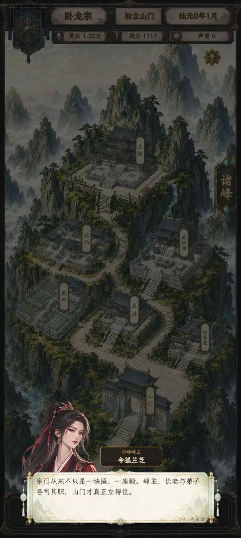 修仙门派2截图2