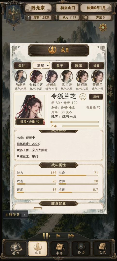 修仙门派2截图3