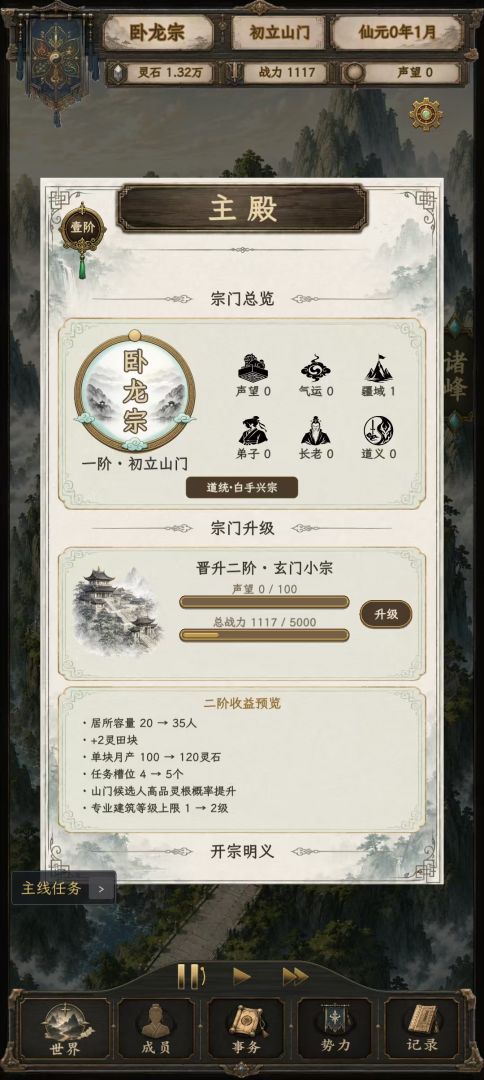 修仙门派2截图4