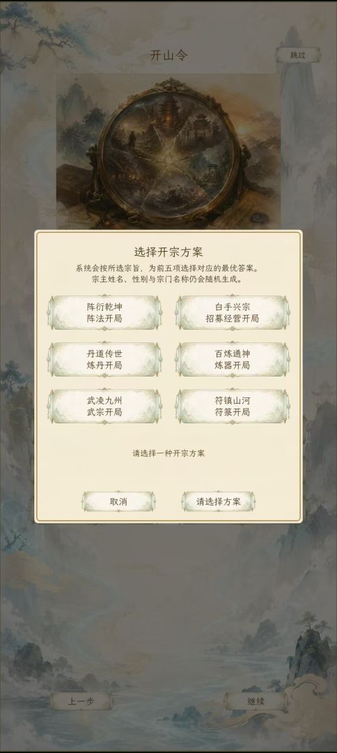 修仙门派2截图5