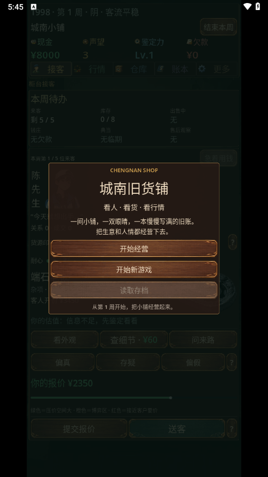 城南旧货铺截图2