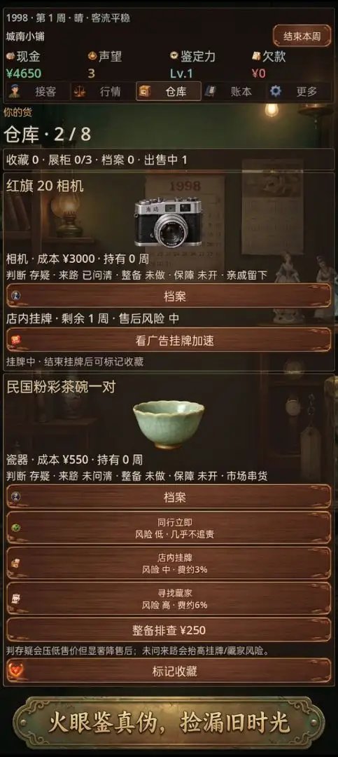 城南旧货铺截图4
