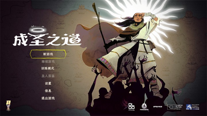 成圣之道游戏截图2