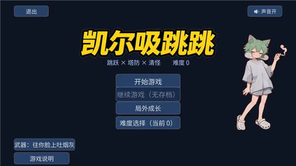 凯尔吸跳一跳截图2