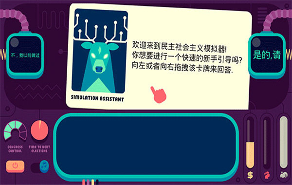 社会模拟器截图2