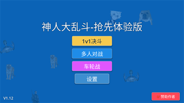 神人大乱斗抢先体验版截图2