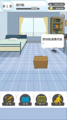 箱中少女游戏截图4