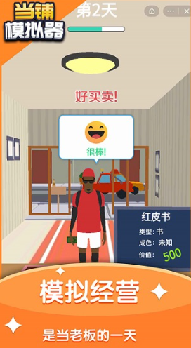 当铺模拟器免广告版截图1
