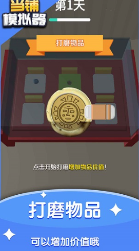 当铺模拟器免广告版截图2