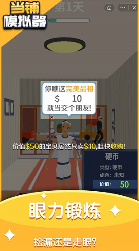 当铺模拟器免广告版截图3