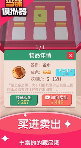 当铺模拟器免广告版截图4