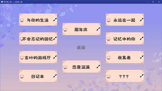 永远在一起手游截图4