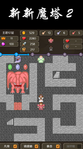新新魔塔2无敌版截图1