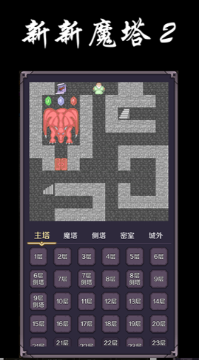 新新魔塔2无敌版截图3