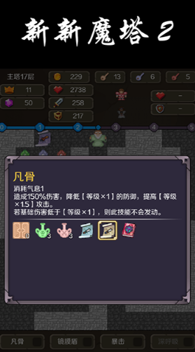 新新魔塔2无敌版截图4