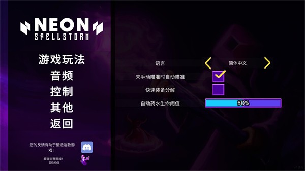 霓虹魔咒风暴MOD菜单版截图1