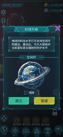 星际开荒模拟器无广告版截图1