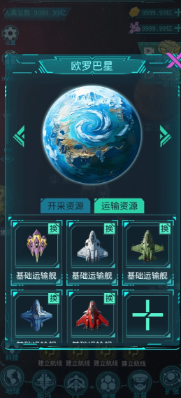 星际开荒模拟器无广告版截图3