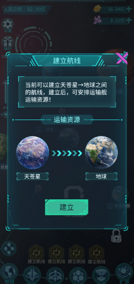 星际开荒模拟器无广告版截图4