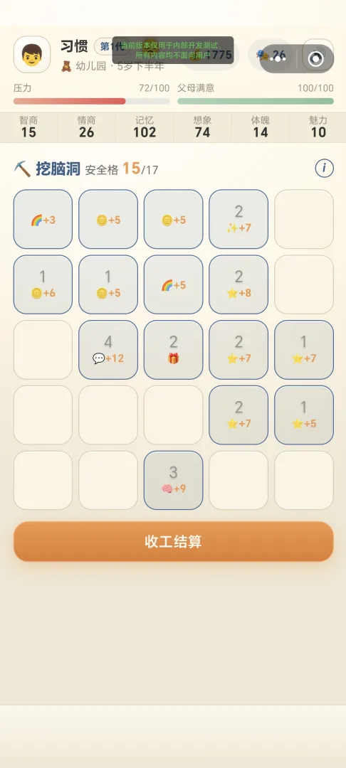 育儿模拟器截图1